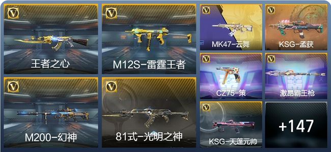 穿越火线：枪战王者V7 6王者武器 170英雄武器 3英雄角色 249万化 枪王SS