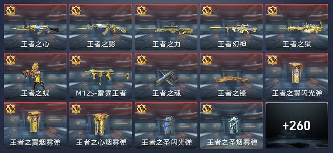 穿越火线：枪战王者27王者 266英雄武器 8英雄角色 458万化 枪王