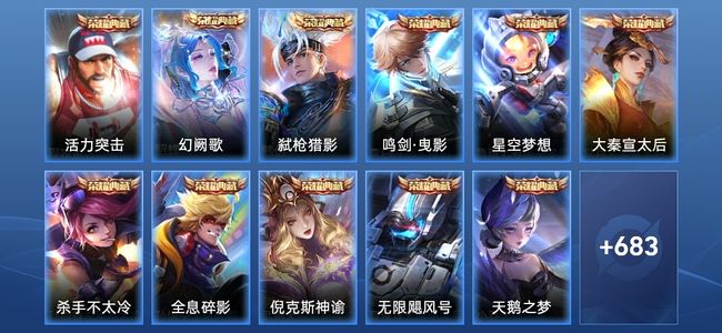 王者荣耀【苹果版】V10 14典藏 11无双 114传说 241史诗 697皮肤 至尊星耀IV
