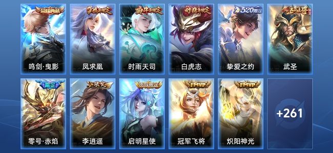 王者荣耀V8 1典藏 17传说 81史诗 273皮肤 122英雄 至尊星耀V