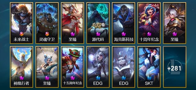 英雄联盟（LOL）2终极 8神话 4臻彩 52限定 41传说 294皮肤 75炫彩 170英雄 翡翠