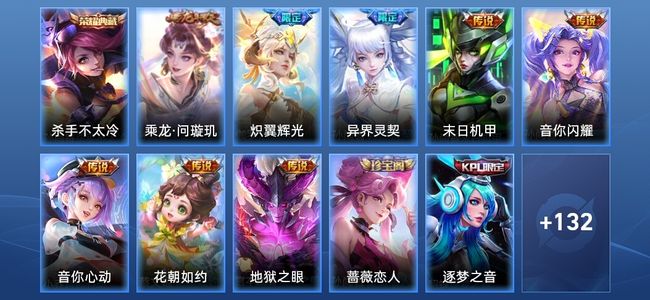 王者荣耀1典藏 8传说 34史诗 143皮肤 永恒钻石II