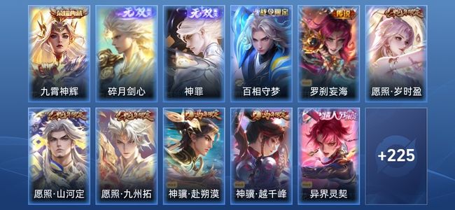 王者荣耀V8 1典藏 2无双 31传说 79史诗 240皮肤 荣耀王者