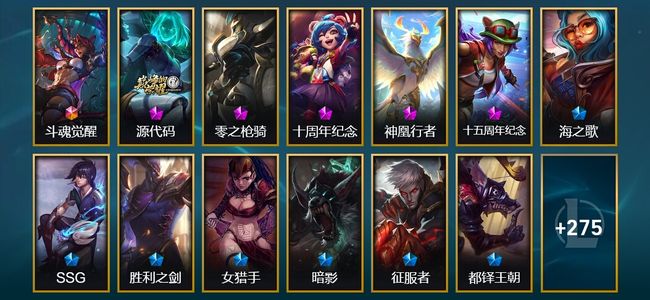 英雄联盟（LOL）1终极 5神话 4臻彩 41限定 26传说 288皮肤 185炫彩 171英雄 翡翠