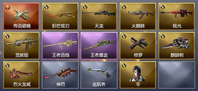 穿越火线（CF）1传说武器 2王者武器 9V武器 1V角色 7皮肤 可排位