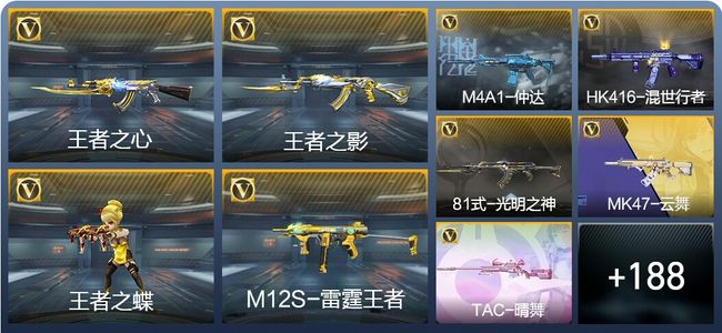 穿越火线：枪战王者V1 7王者武器 197英雄武器 5英雄角色 227万化 枪王