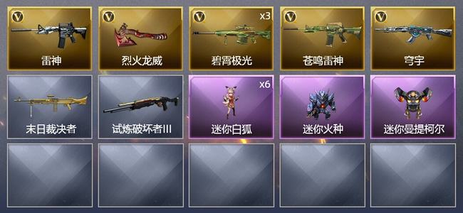 穿越火线（CF）7V武器 4皮肤 可排位 新锐