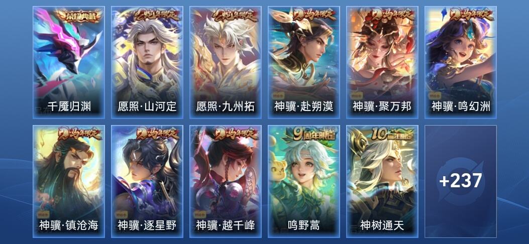 王者荣耀V8 1典藏 24传说 83史诗 251皮肤 至尊星耀V