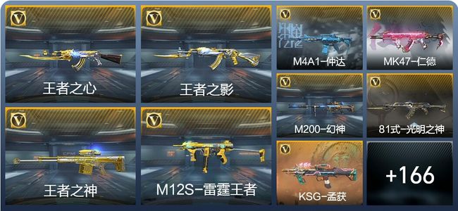 穿越火线：枪战王者V4 12王者武器 194英雄武器 3英雄角色 318万化 枪皇