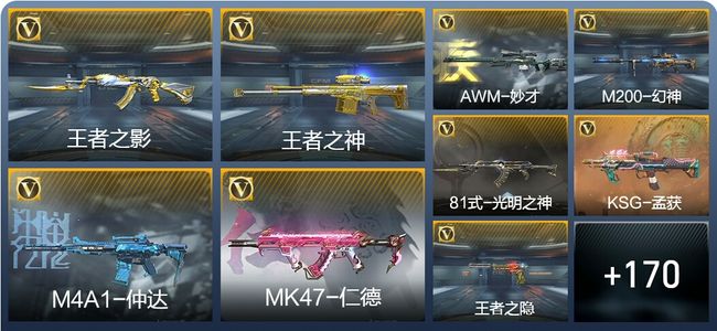 穿越火线：枪战王者【苹果版】V6 11王者武器 189英雄武器 6英雄角色 271万化 专家S