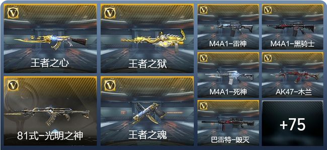 穿越火线：枪战王者3王者武器 86英雄武器 3英雄角色 104万化 大师