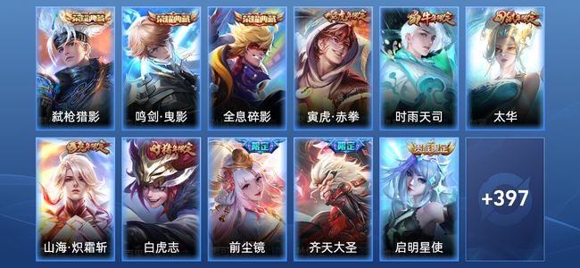 王者荣耀V9 3典藏 32传说 127史诗 409皮肤 非凡王者