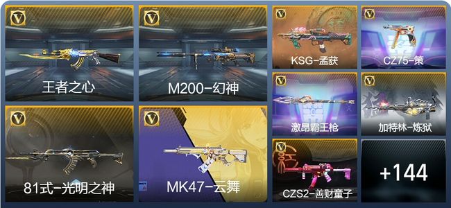 穿越火线：枪战王者V5 1王者武器 157英雄武器 6英雄角色 349万化 专家S