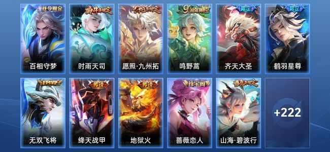 王者荣耀V7 8传说 54史诗 233皮肤 永恒钻石I