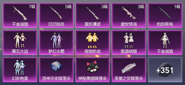 和平精英5升级枪 6粉装 3尾迹 213枪皮 158套装 66898热力 13印记 王牌