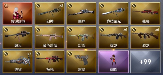 穿越火线（CF）1传说角色 3王者武器 2炫金武器 148V武器 9V角色 28皮肤 可排位 枪王