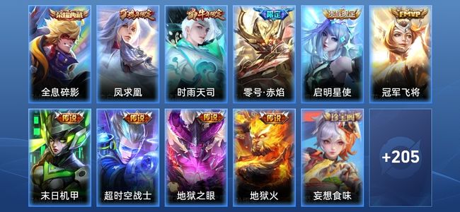 王者荣耀V6 1典藏 9传说 52史诗 216皮肤 尊贵铂金I