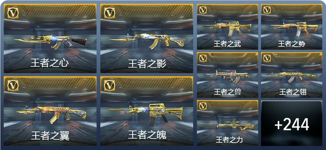 穿越火线：枪战王者V9 34王者武器 281英雄武器 枪王