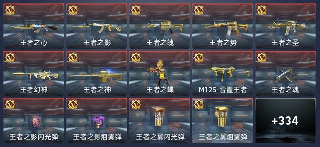 穿越火线：枪战王者V7 21王者 335英雄武器 15英雄角色 701万化 传奇