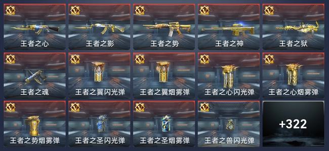 穿越火线：枪战王者V6 27王者 327英雄武器 9英雄角色 513万化 新锐