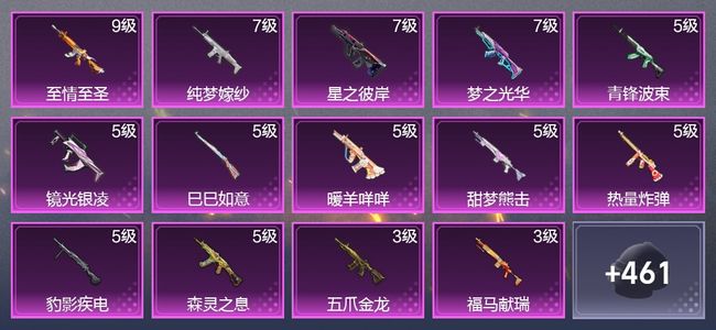 和平精英3载具 15升级枪 10粉装 6尾迹 253枪皮 205套装 94143热力 22印记 星钻