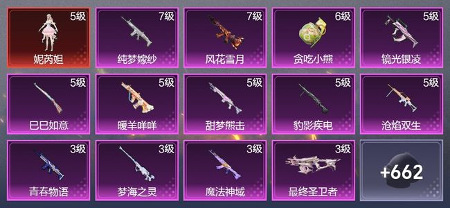 和平精英3载具 14升级枪 18粉装 9尾迹 349枪皮 283套装 140895热力 18印记 星钻