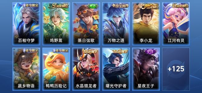 王者荣耀V4 1传说 24史诗 137皮肤 至圣王者