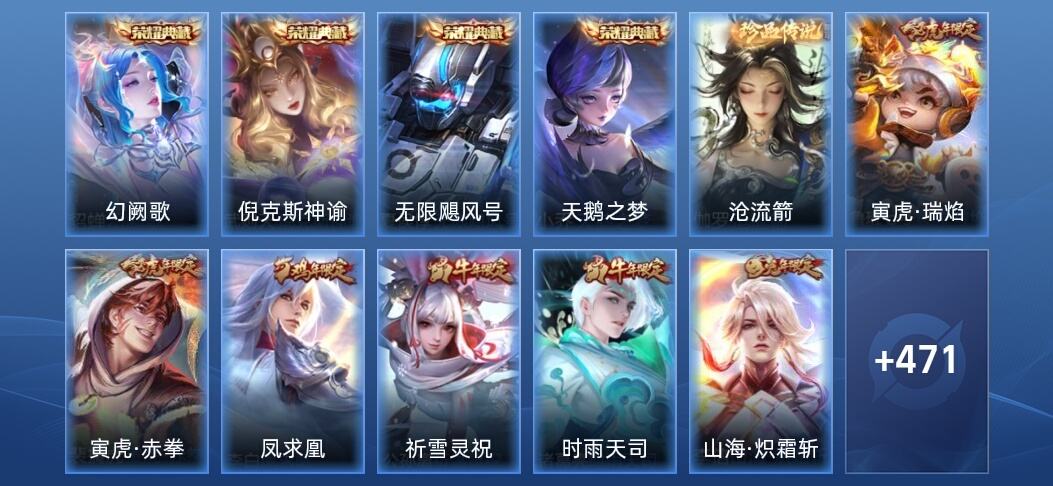 王者荣耀V10 4典藏 54传说 164史诗 485皮肤 非凡王者