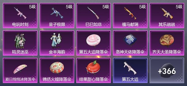 和平精英5升级枪 2粉装 190枪皮 186套装 66403热力 15印记 王牌