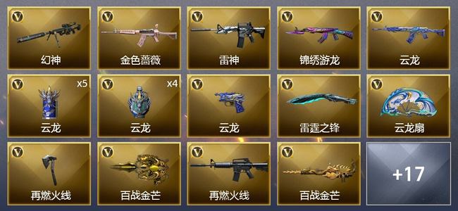穿越火线（CF）31V武器 3皮肤 可排位 宗师