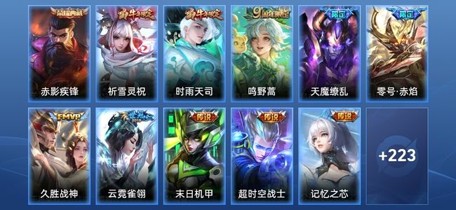 王者荣耀V4 1典藏 11传说 75史诗 234皮肤 至尊星耀V