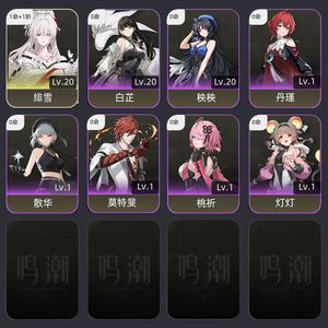 鸣潮【8级】 8级1加1绯雪开局
