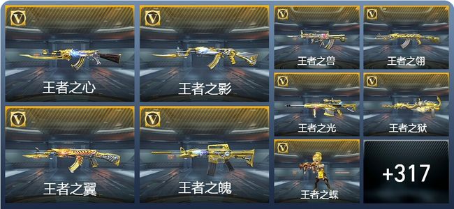 穿越火线：枪战王者V7 28王者武器 359英雄武器 11英雄角色 696万化 枪圣SS