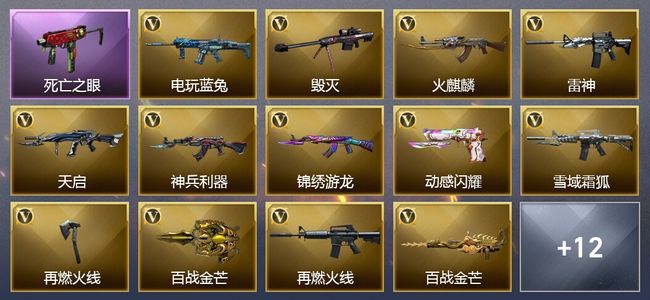 穿越火线（CF）16V武器 6皮肤 可排位 新锐