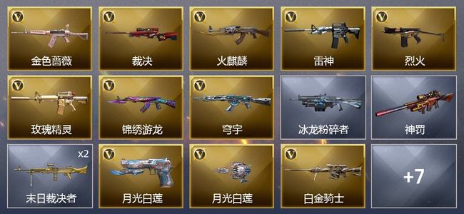 穿越火线（CF）10V武器 3V角色 4皮肤 可排位 枪王