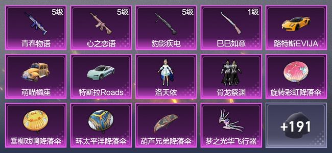 和平精英3载具 4升级枪 2粉装 1飞行器 117枪皮 90套装 39132热力 6印记 王牌