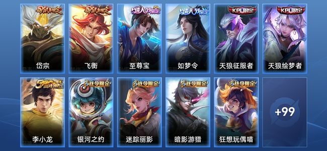 王者荣耀27史诗 110皮肤 116英雄 永恒钻石V