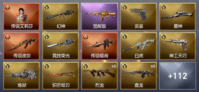 穿越火线（CF）1传说角色 3传说武器 3王者武器 1炫金武器 151V武器 6V角色 38皮肤 可排位 新锐