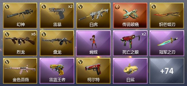 穿越火线（CF）1传说武器 9王者武器 6炫金武器 88V武器 7V角色 24皮肤 可排位 枪王