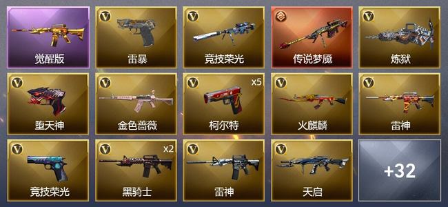 穿越火线（CF）1传说武器 4王者武器 1炫金武器 58V武器 2V角色 8皮肤 可排位 新锐