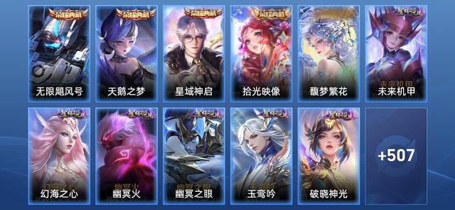 王者荣耀V10 4典藏 2无双 7星传说 50传说 158史诗 513皮肤 最强王者