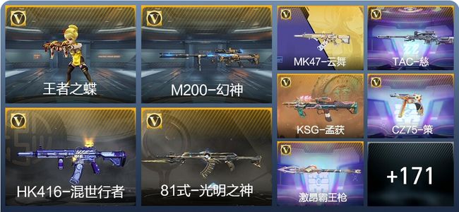 穿越火线：枪战王者V5 2王者武器 194英雄武器 273万化 枪王