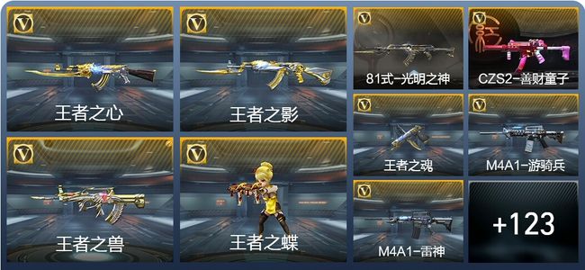 穿越火线：枪战王者V6 9王者武器 138英雄武器 2英雄角色 216万化 枪皇SS