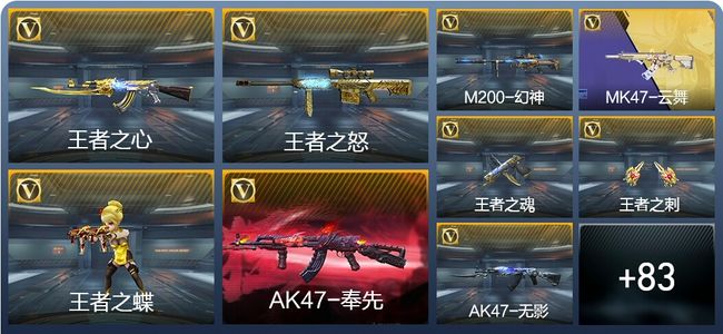 穿越火线：枪战王者V6 6王者武器 97英雄武器 2英雄角色 243万化 专家