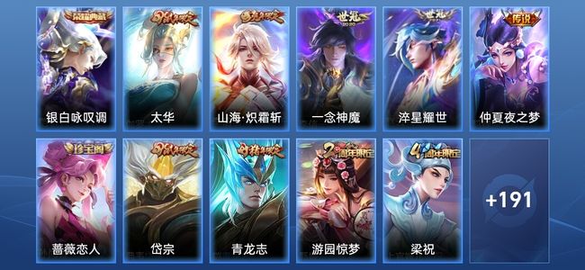 王者荣耀V5 1典藏 5传说 50史诗 202皮肤 至尊星耀V