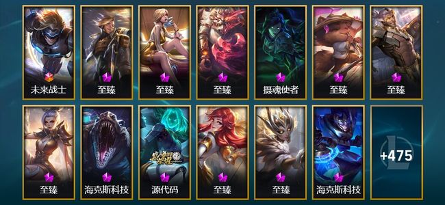 英雄联盟（LOL）1终极 17神话 10臻彩 105限定 57传说 488皮肤 111炫彩 171英雄