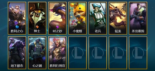 英雄联盟（LOL）1臻彩 1限定 1传说 10皮肤 8炫彩 90英雄 大师