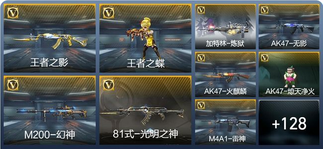 穿越火线：枪战王者V4 4王者武器 154英雄武器 2英雄角色 262万化 专家S