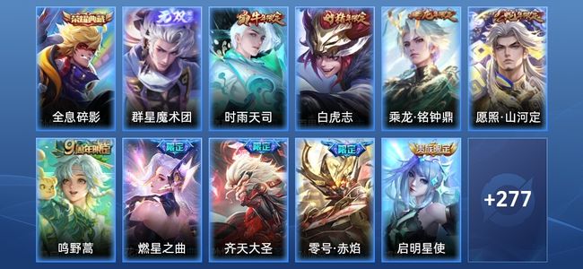 王者荣耀【苹果版】V8 1典藏 1无双 19传说 80史诗 289皮肤 尊贵铂金II