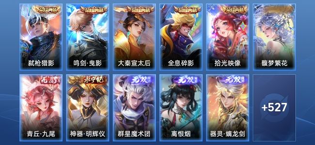 王者荣耀V10 5典藏 6无双 62传说 170史诗 539皮肤 绝世王者